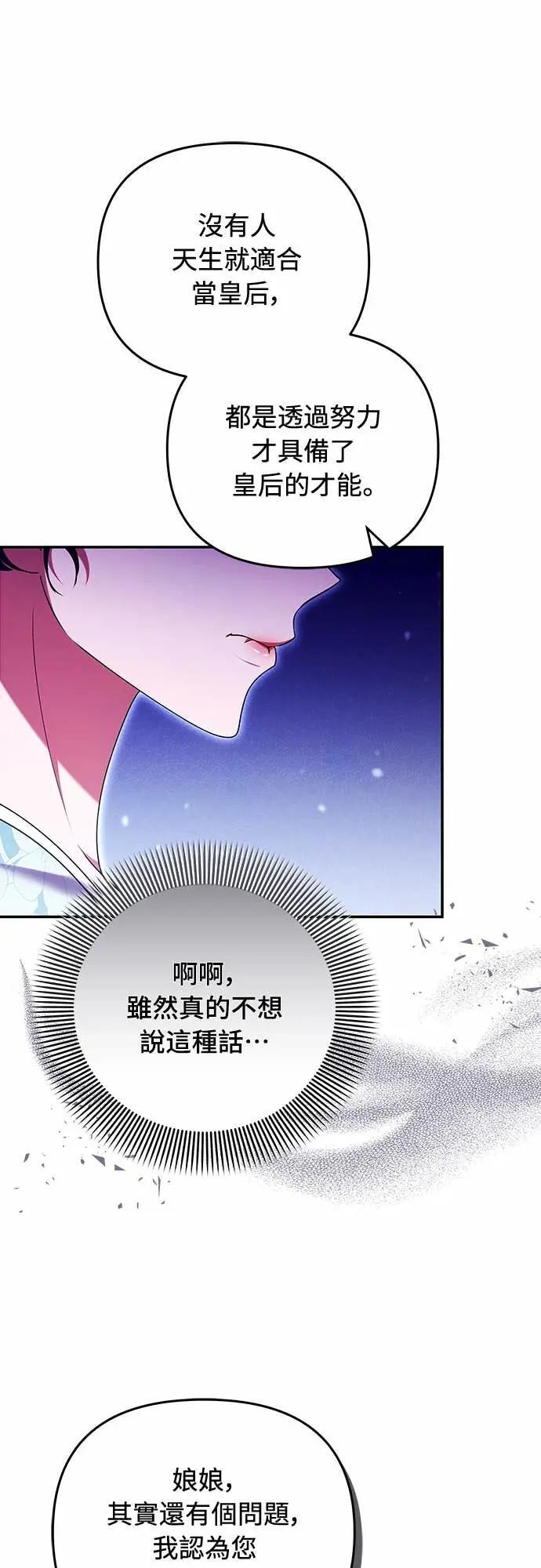 第113话 为什么是这个结论…? 第21页