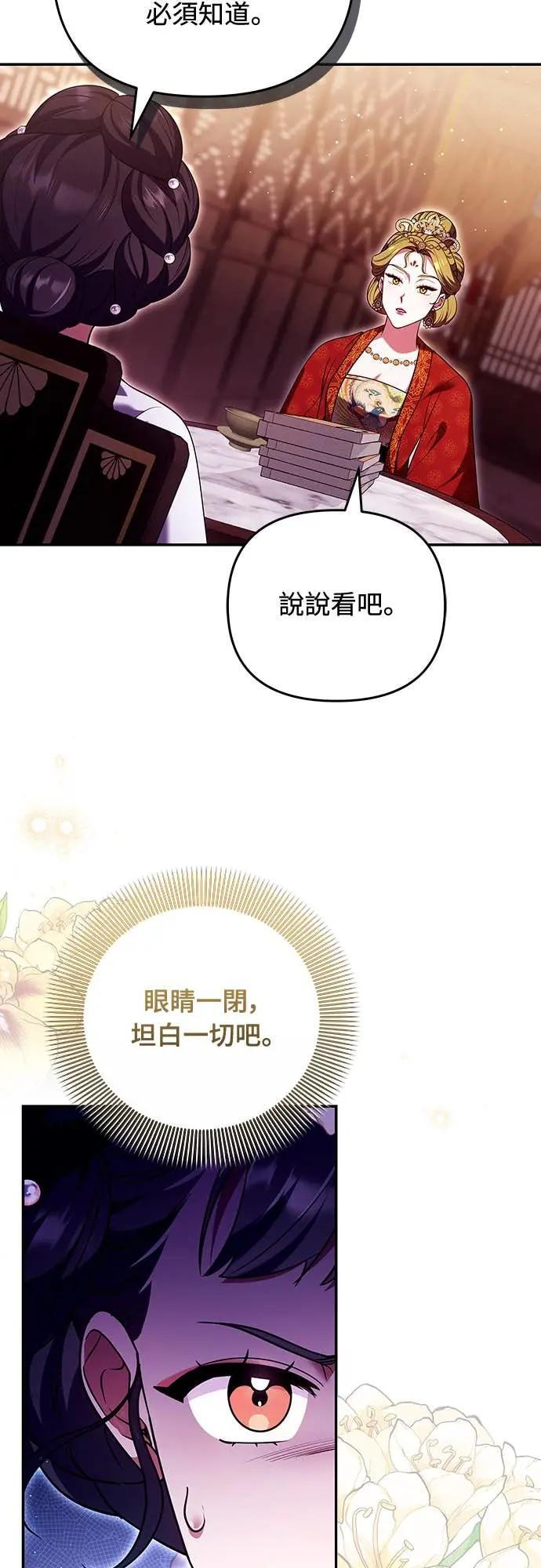第113话 为什么是这个结论…? 第22页