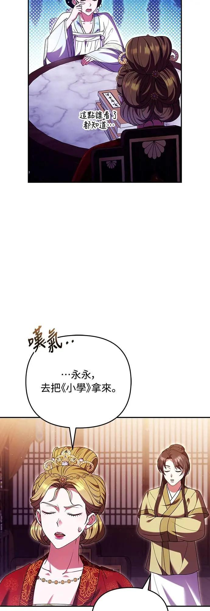 第113话 为什么是这个结论…? 第27页