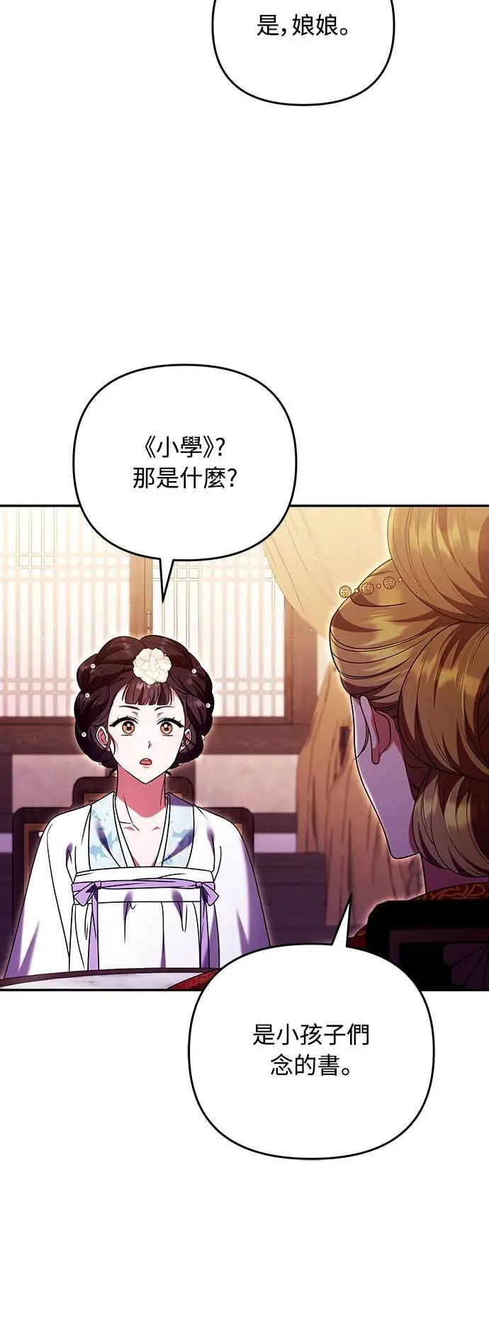 第113话 为什么是这个结论…? 第28页