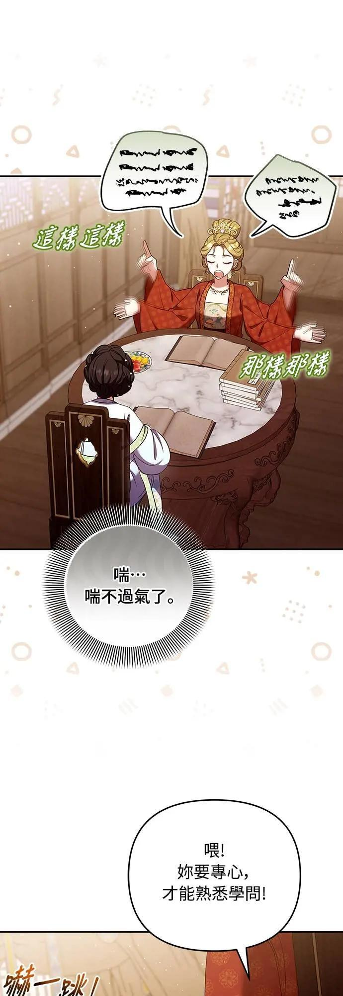 第113话 为什么是这个结论…? 第34页
