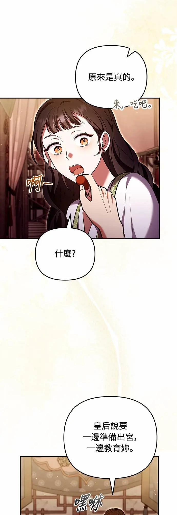 第113话 为什么是这个结论…? 第51页