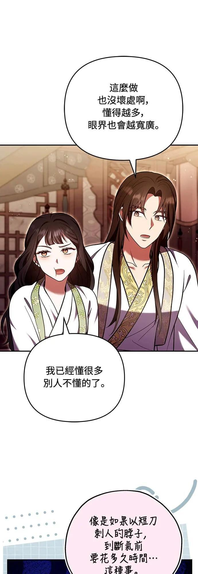 第113话 为什么是这个结论…? 第53页