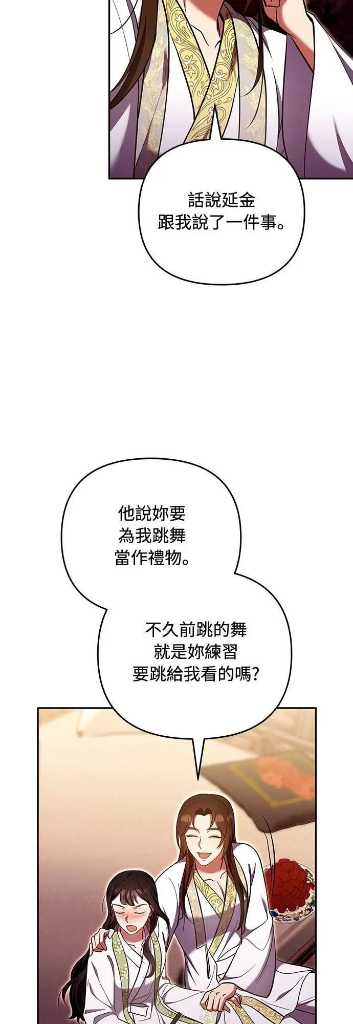 第113话 为什么是这个结论…? 第58页