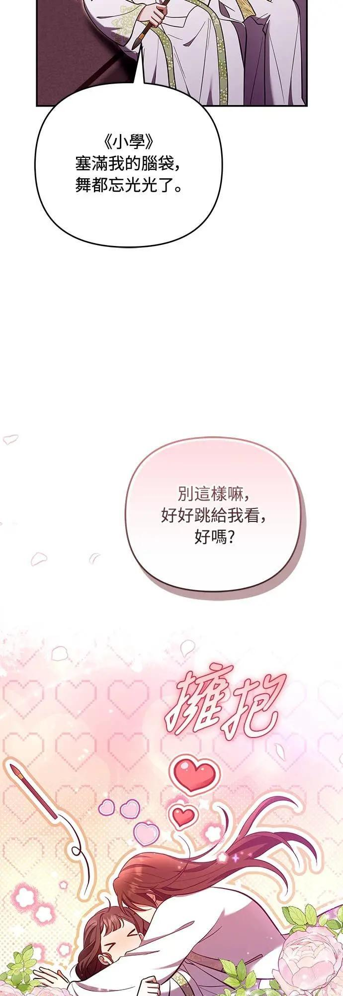 第113话 为什么是这个结论…? 第59页