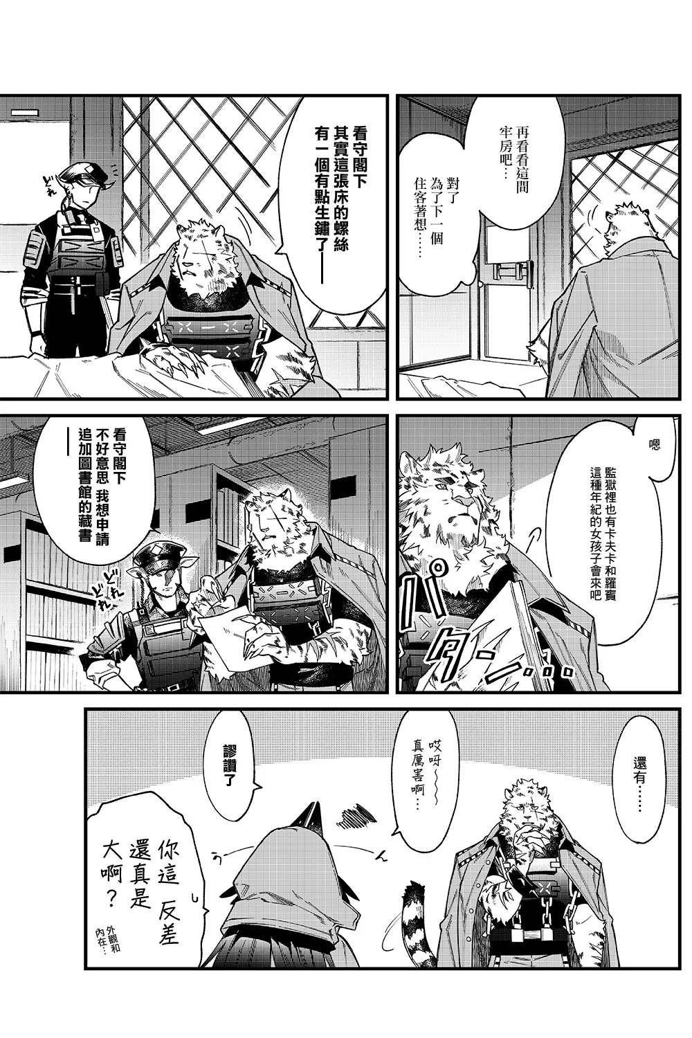 第08话 第2页