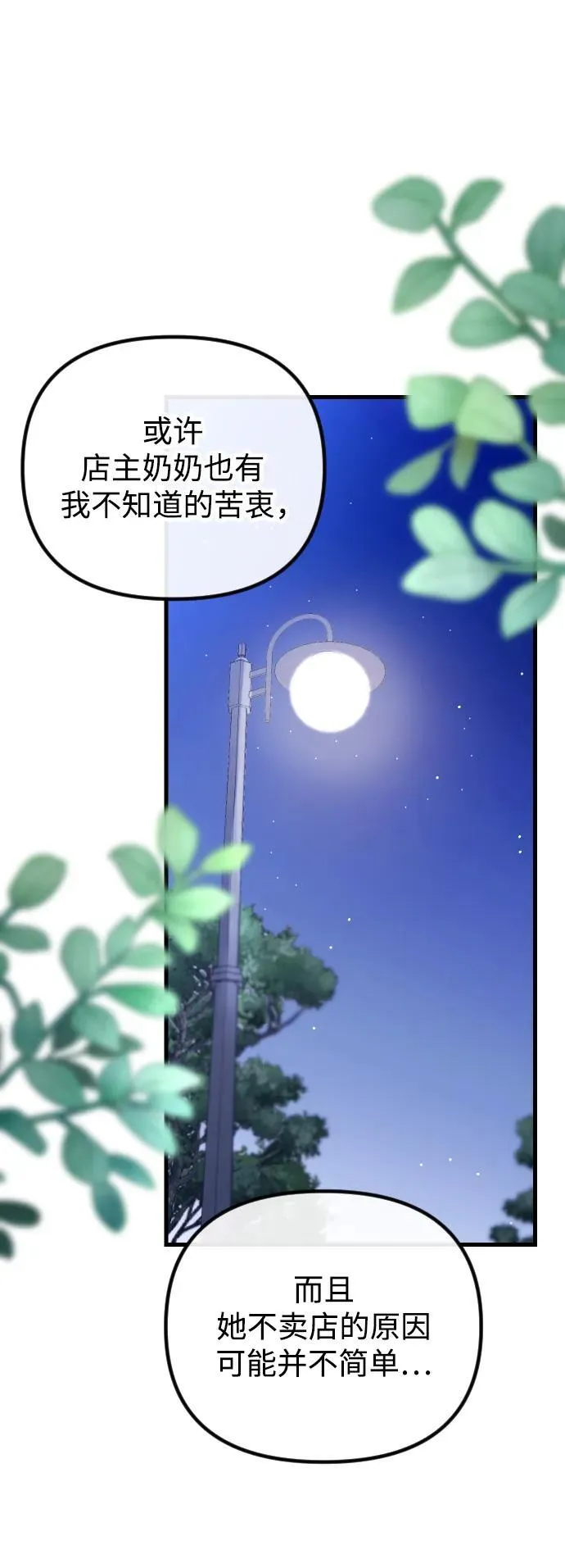第14话 第77页