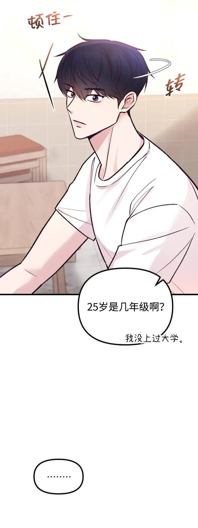 第22话 第73页