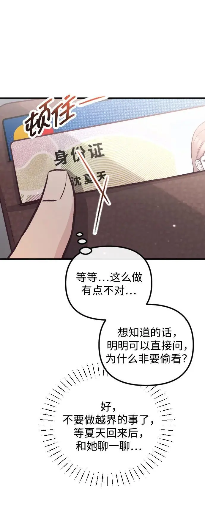 第23话 第4页