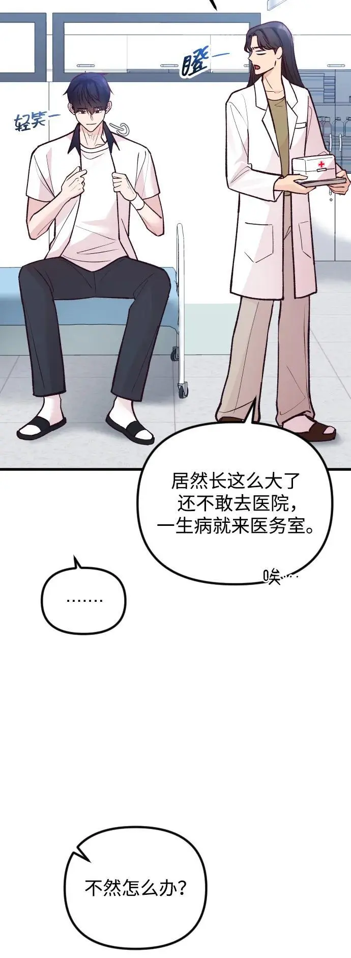 第23话 第42页