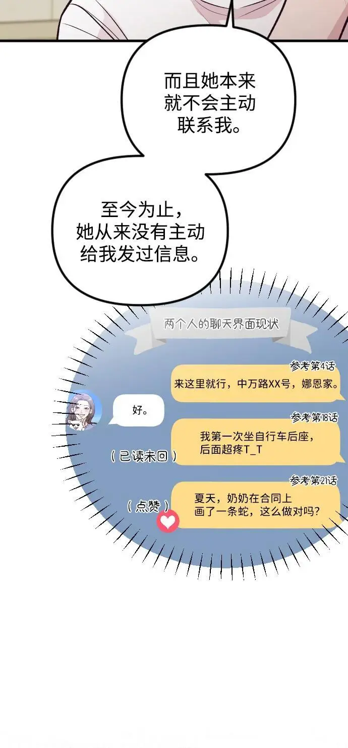 第23话 第69页