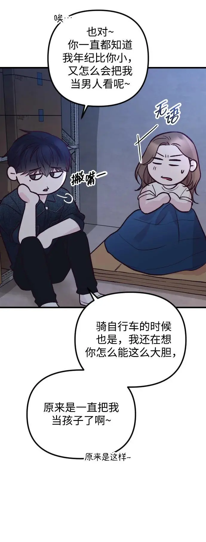 第29话 第33页