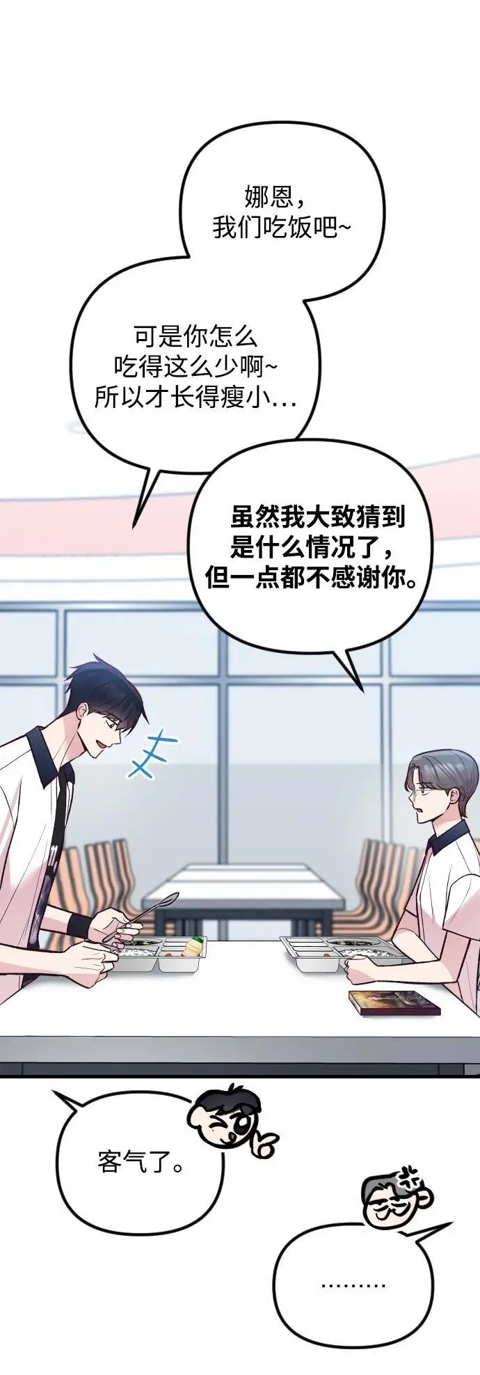第33话 第74页