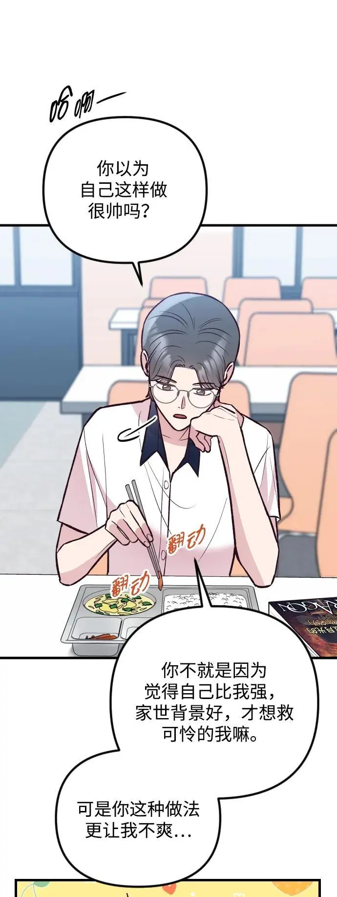第33话 第75页