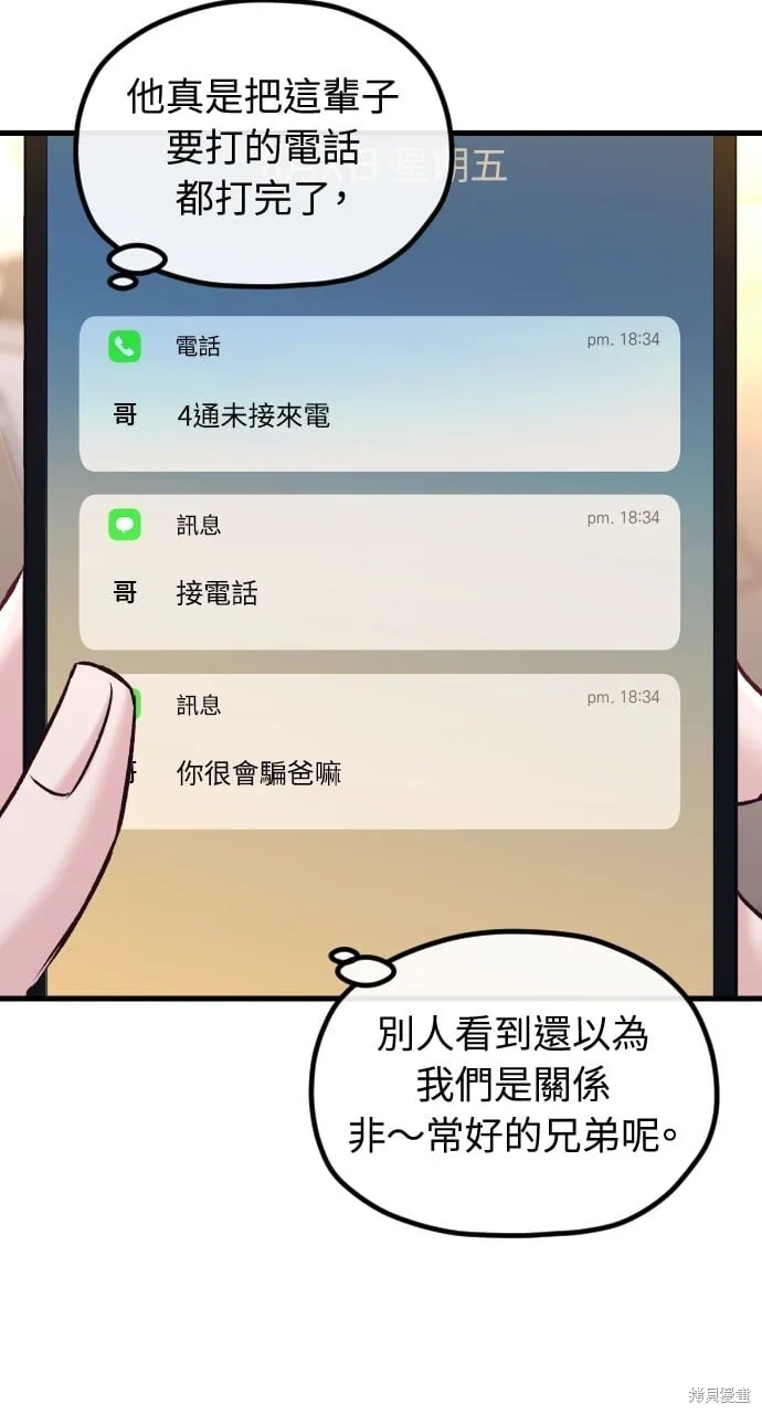 第68话 第5页