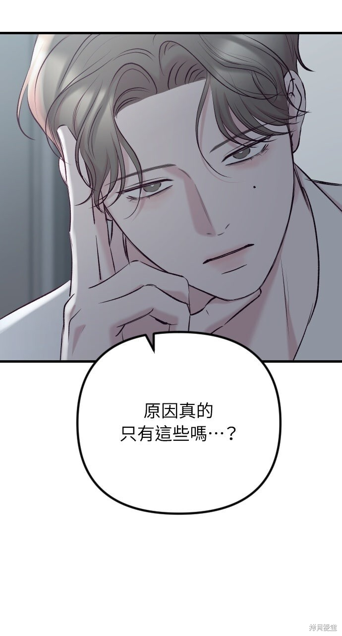 第88话 第8页