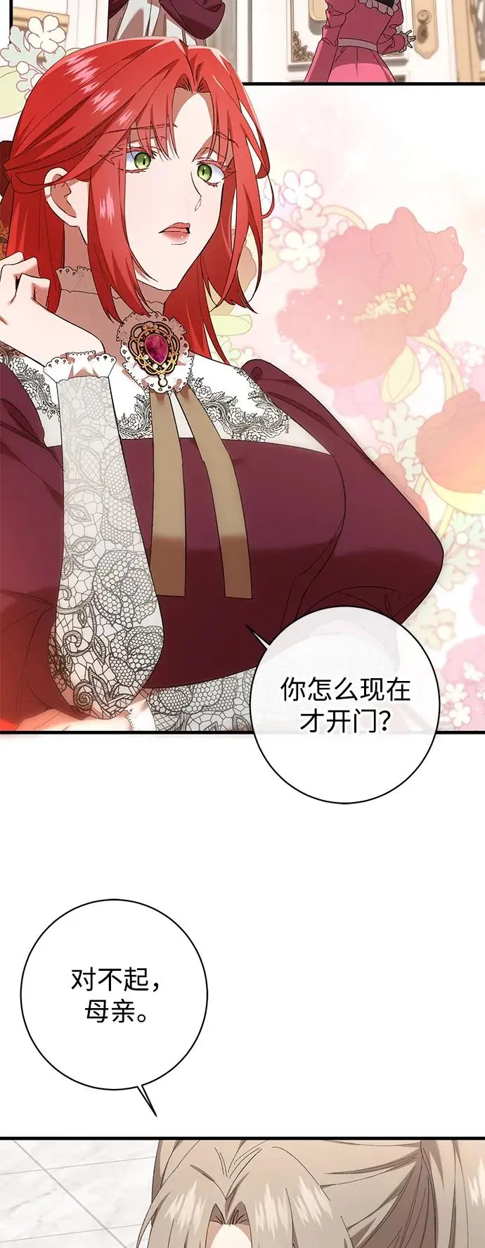 第31话 第3页