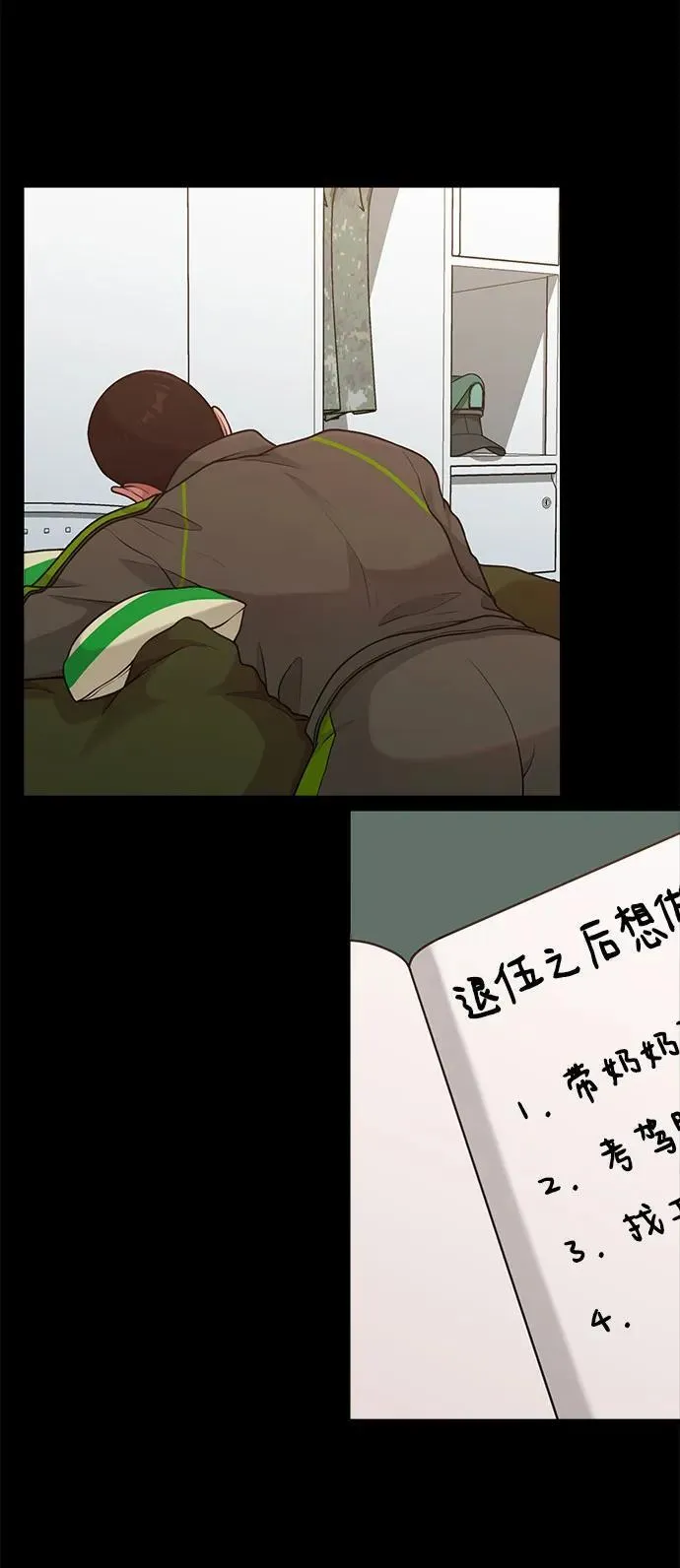 [第27话] 年下男周豪 第23页