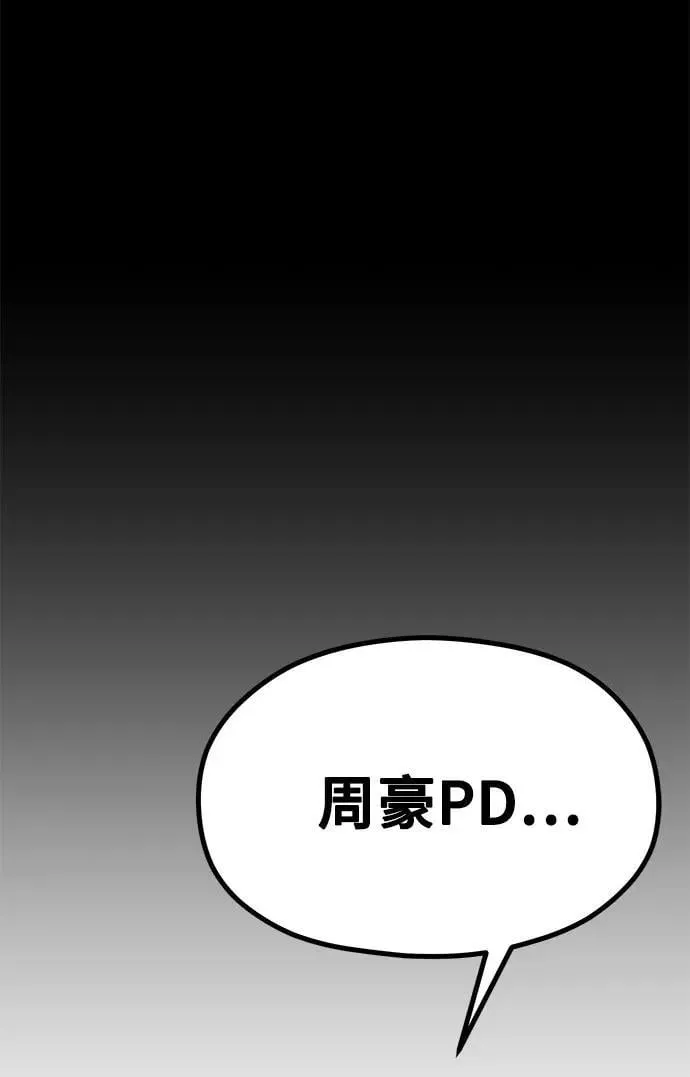 [第27话] 年下男周豪 第56页