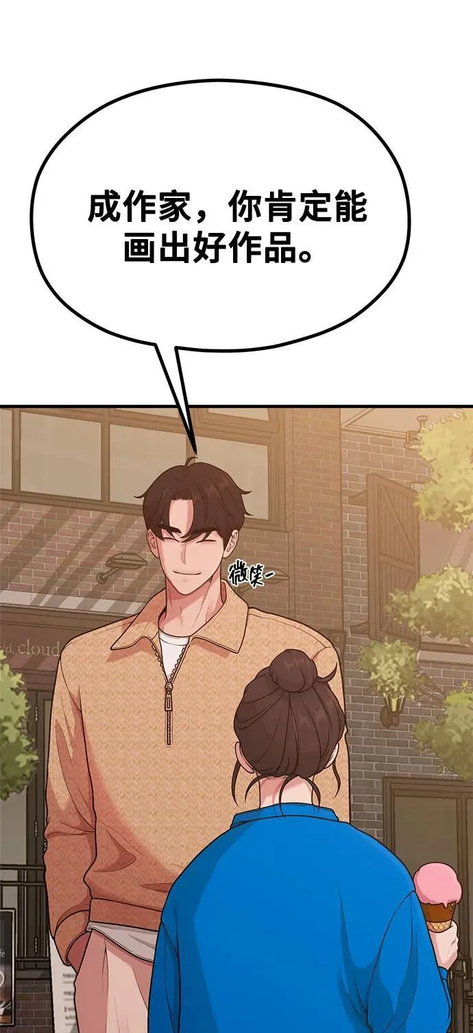 [第27话] 年下男周豪 第58页