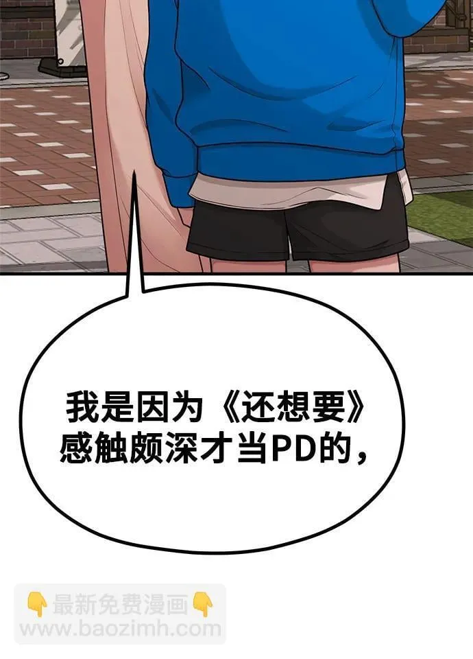 [第27话] 年下男周豪 第59页