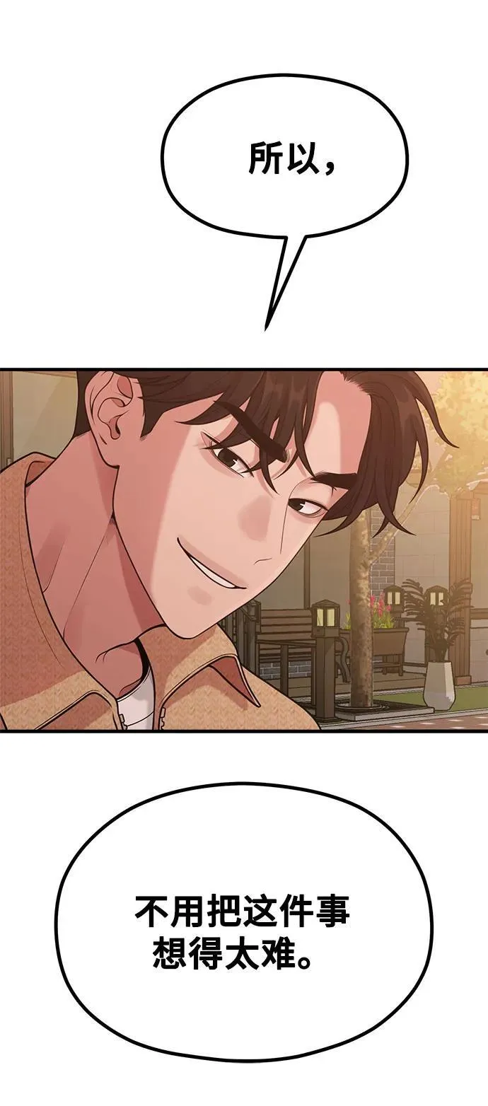 [第27话] 年下男周豪 第62页