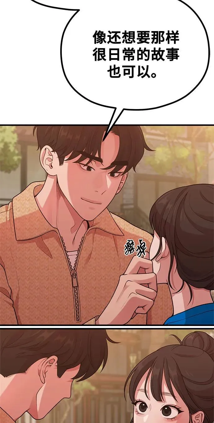 [第27话] 年下男周豪 第64页