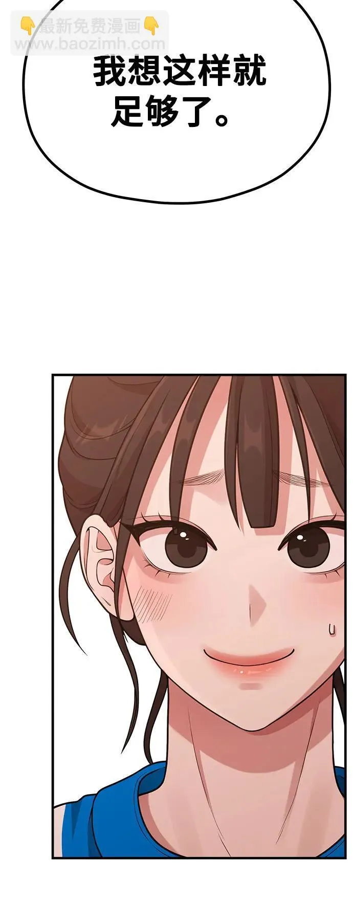 [第27话] 年下男周豪 第67页