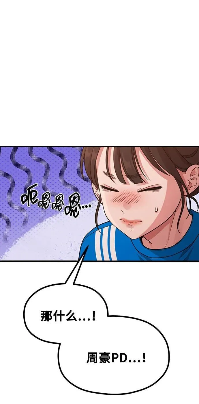 [第27话] 年下男周豪 第68页
