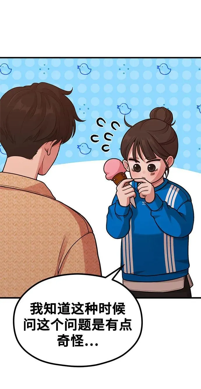 [第27话] 年下男周豪 第69页