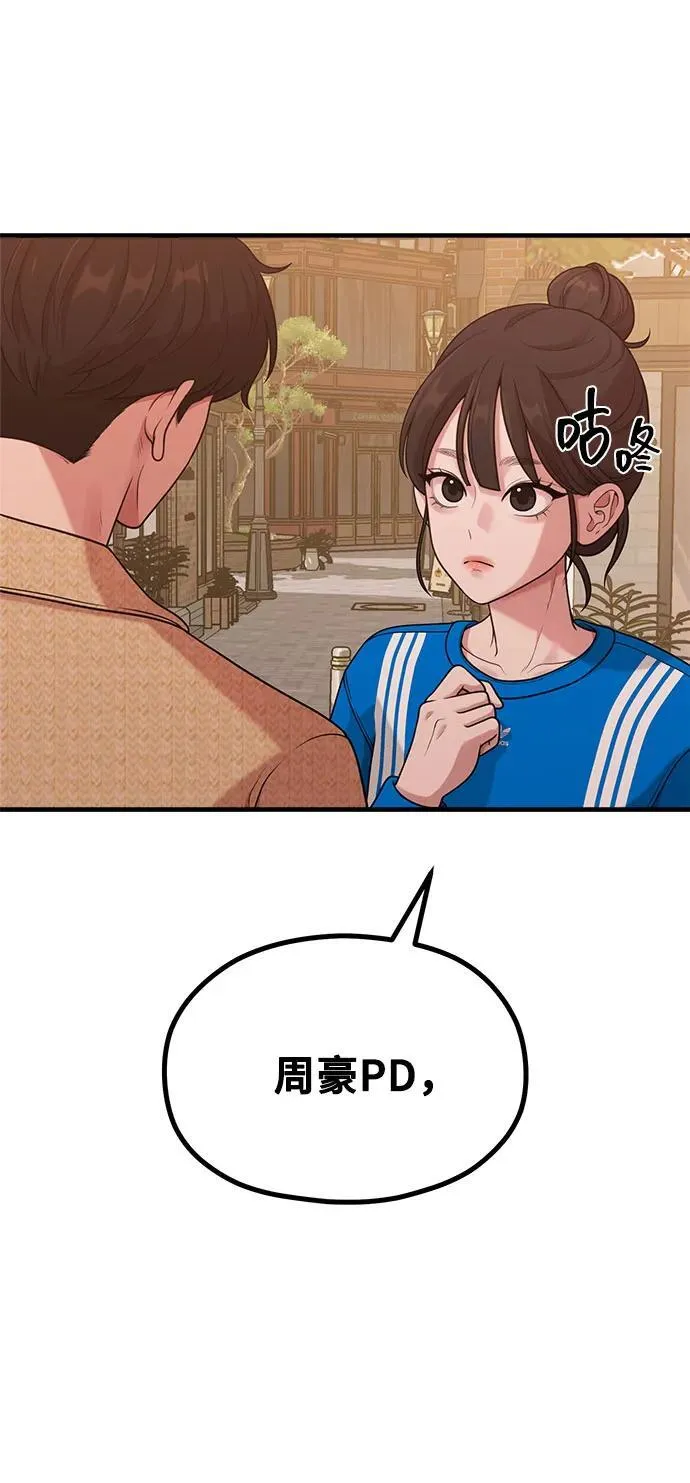 [第27话] 年下男周豪 第70页