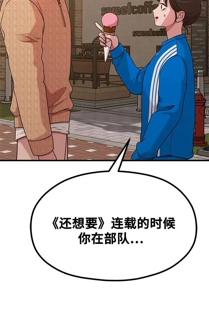 [第27话] 年下男周豪 第73页