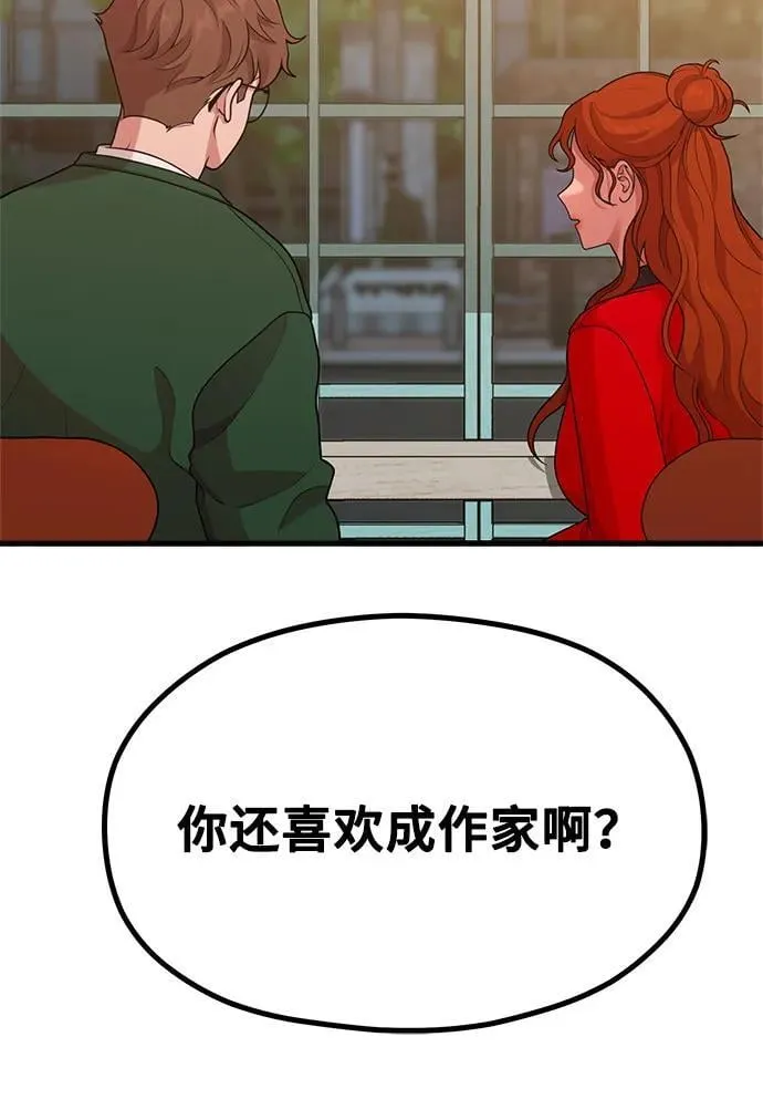[第26话] 变身 第8页
