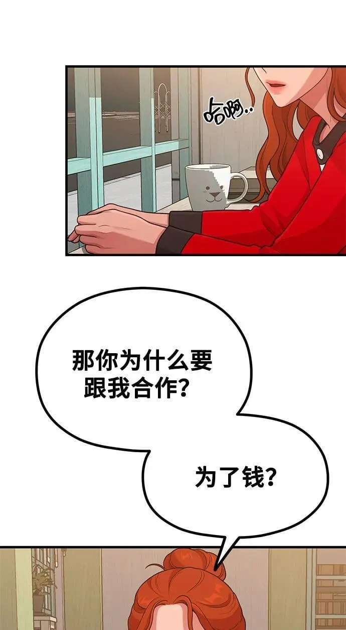 [第26话] 变身 第10页