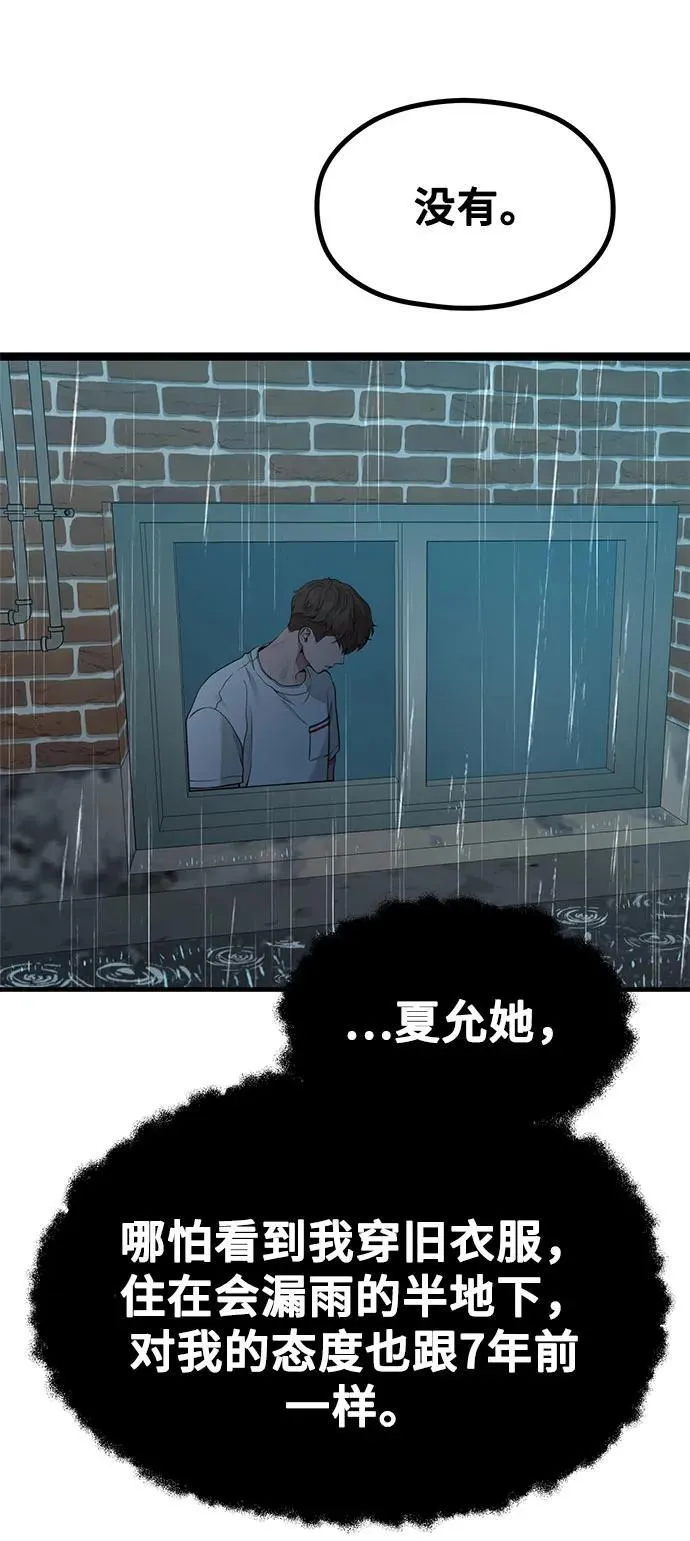 [第26话] 变身 第13页