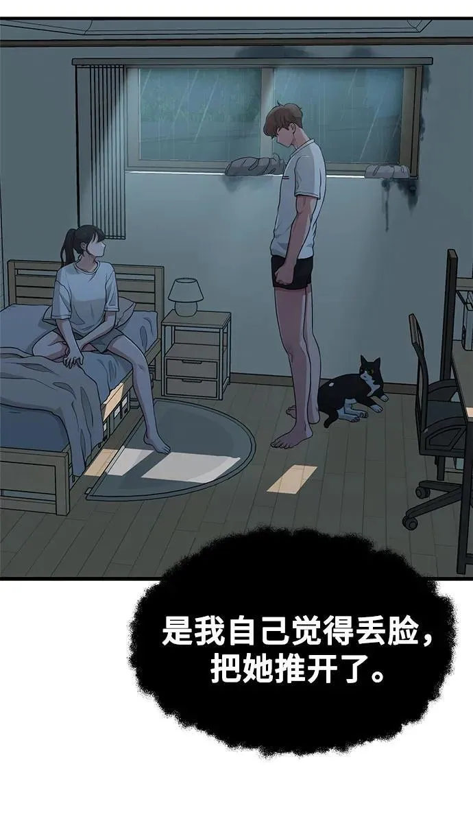 [第26话] 变身 第14页