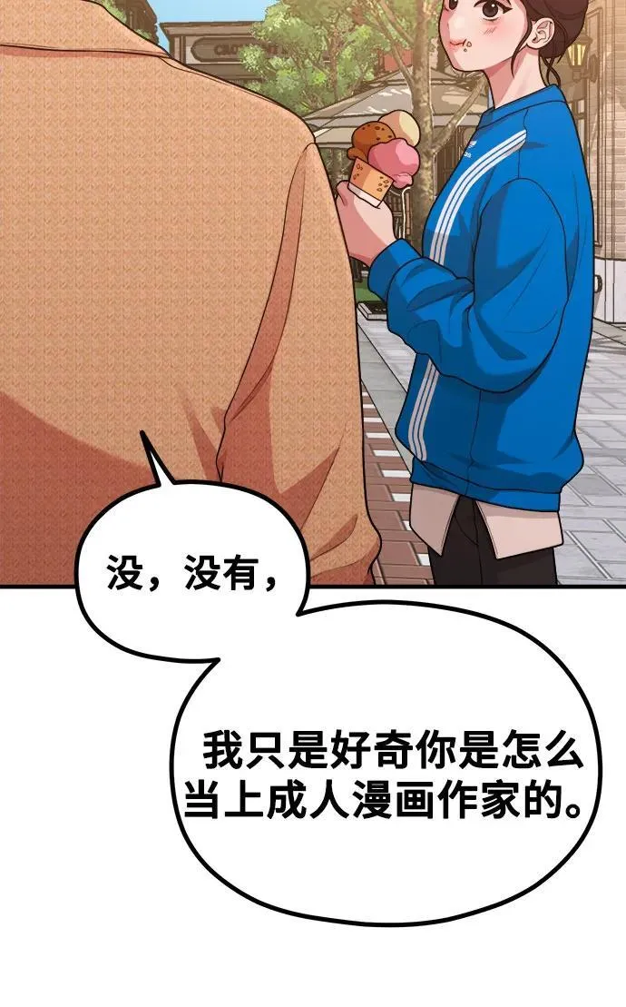 [第26话] 变身 第46页
