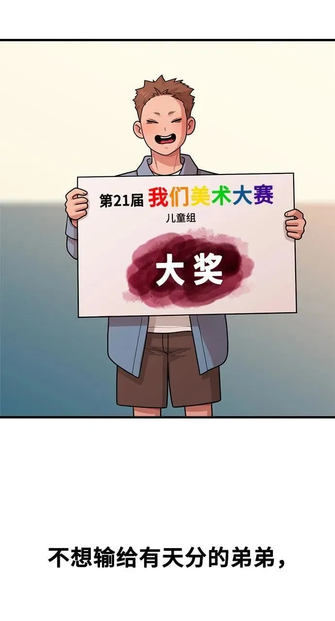 [第26话] 变身 第51页