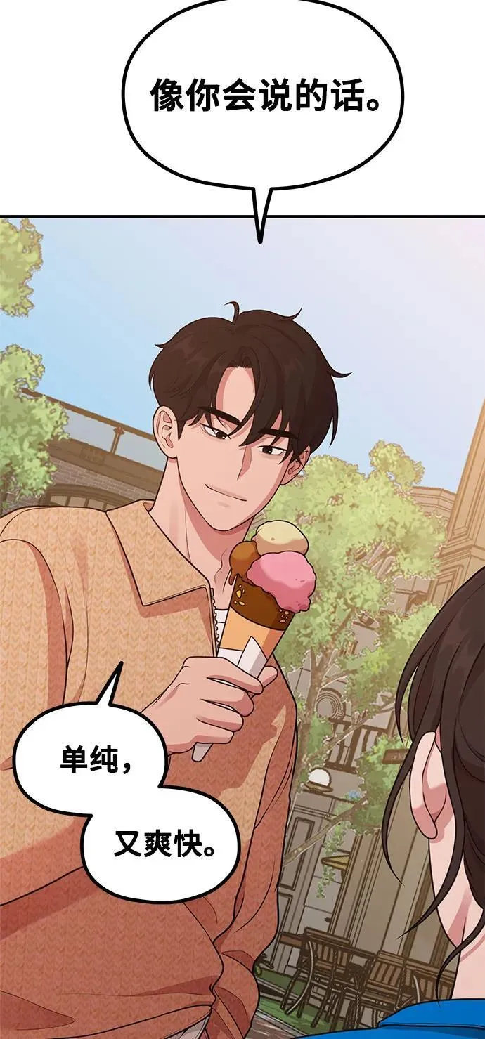 [第26话] 变身 第75页
