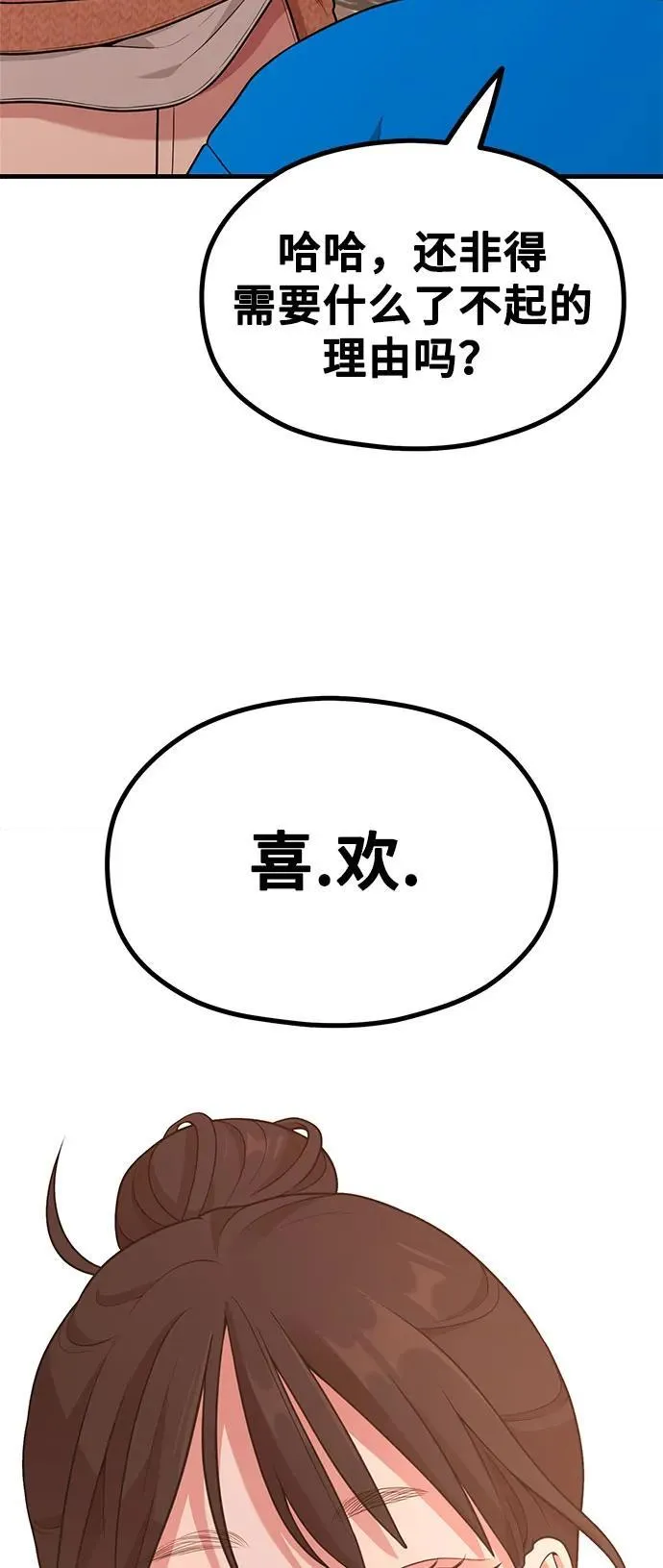 [第26话] 变身 第76页