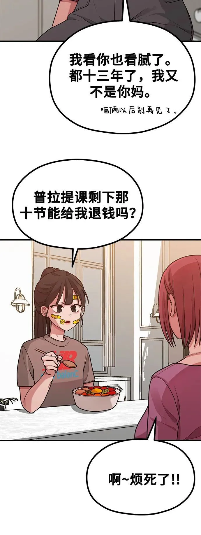 [第25话] 像家人一样的关系 第25页