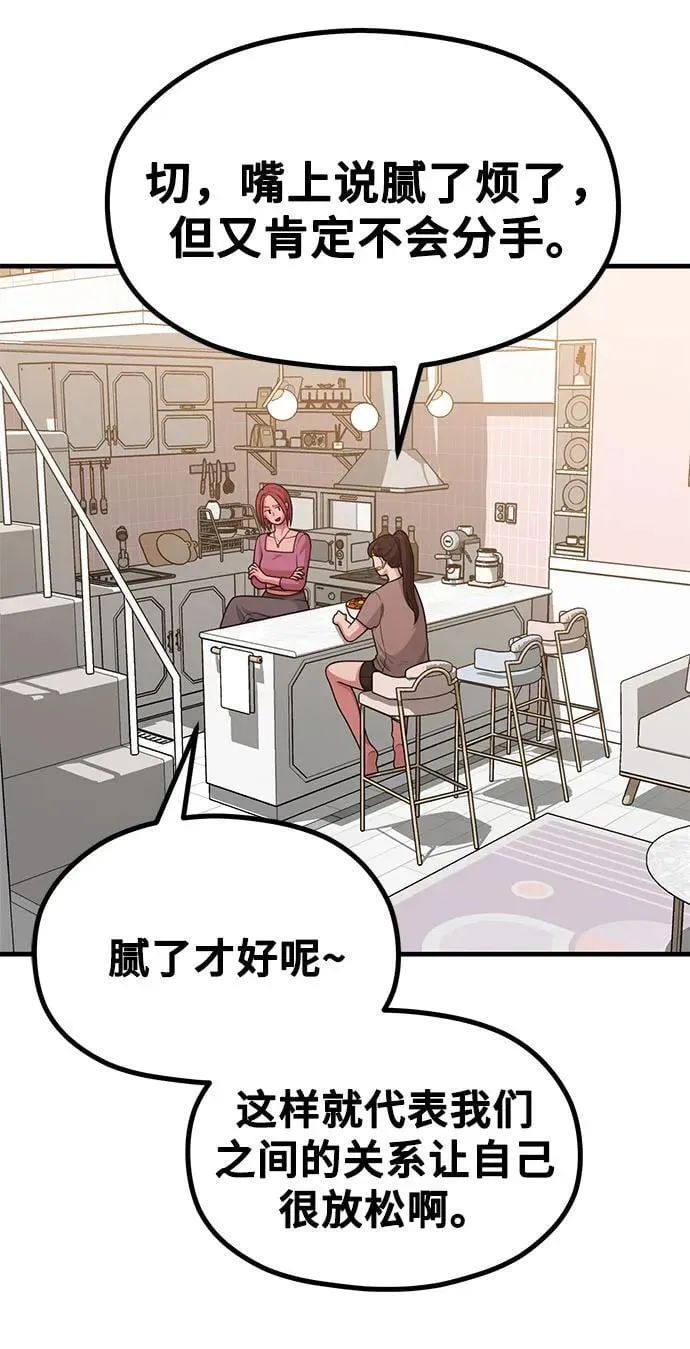 [第25话] 像家人一样的关系 第26页