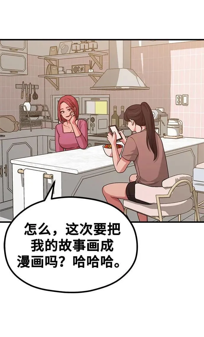 [第25话] 像家人一样的关系 第28页