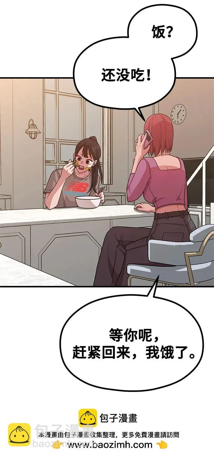 [第25话] 像家人一样的关系 第50页
