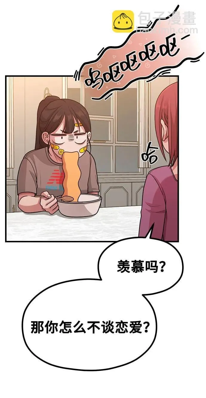 [第25话] 像家人一样的关系 第52页