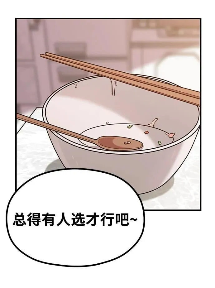 [第25话] 像家人一样的关系 第53页
