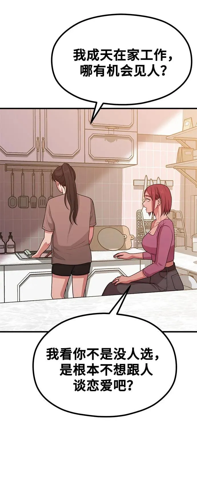 [第25话] 像家人一样的关系 第54页