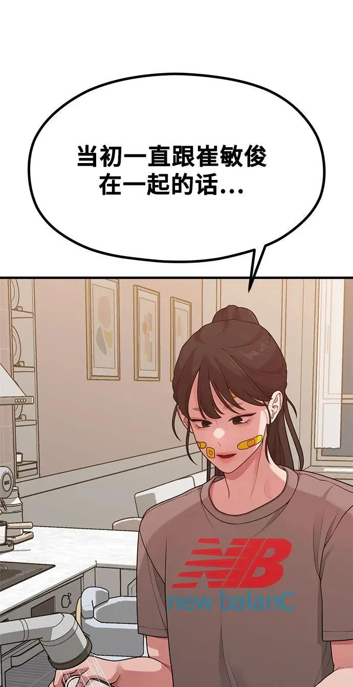 [第25话] 像家人一样的关系 第56页