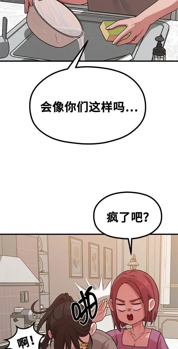 [第25话] 像家人一样的关系 第57页