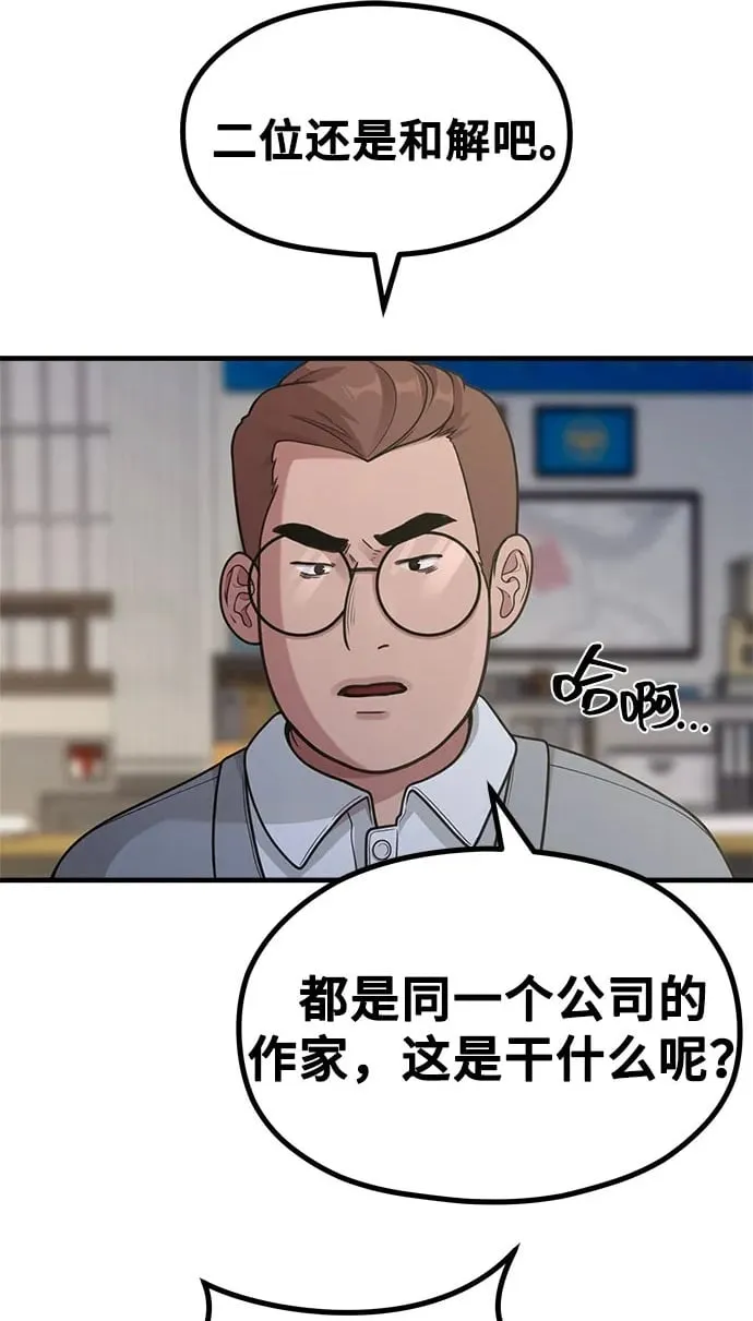 [第24话] 从零开始的网漫作家翻红之路 第2页